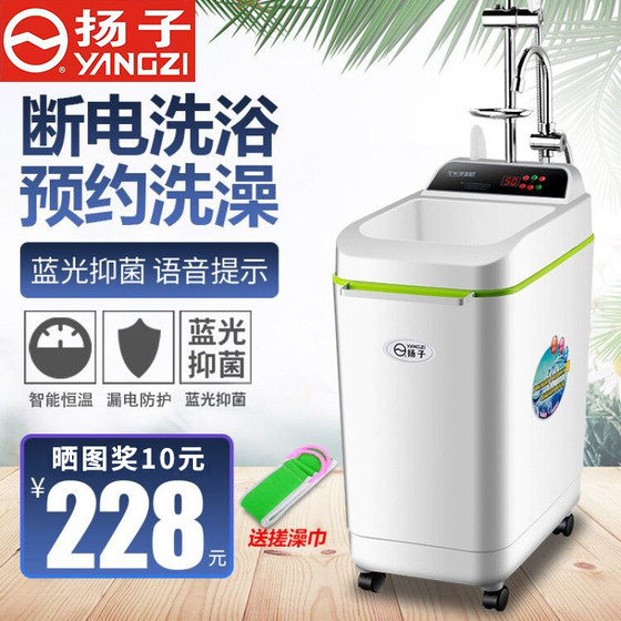Yangzi energy-saving simple bath machine mobile water heater water storage instant heating fast thermal electric water heater power-off shower