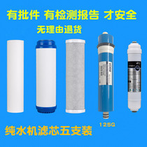 Applicable to Chenhe Chenlu Chaotian Sihua Chunhui Chang Lai Chunhutiao Baoquan Dori water purifier filter element Universal
