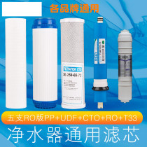 Applicable to Tianjin Shengchuan water purifier filter element household RO water purifier front three-stage ultrafiltration five-stage 11-inch Universal set