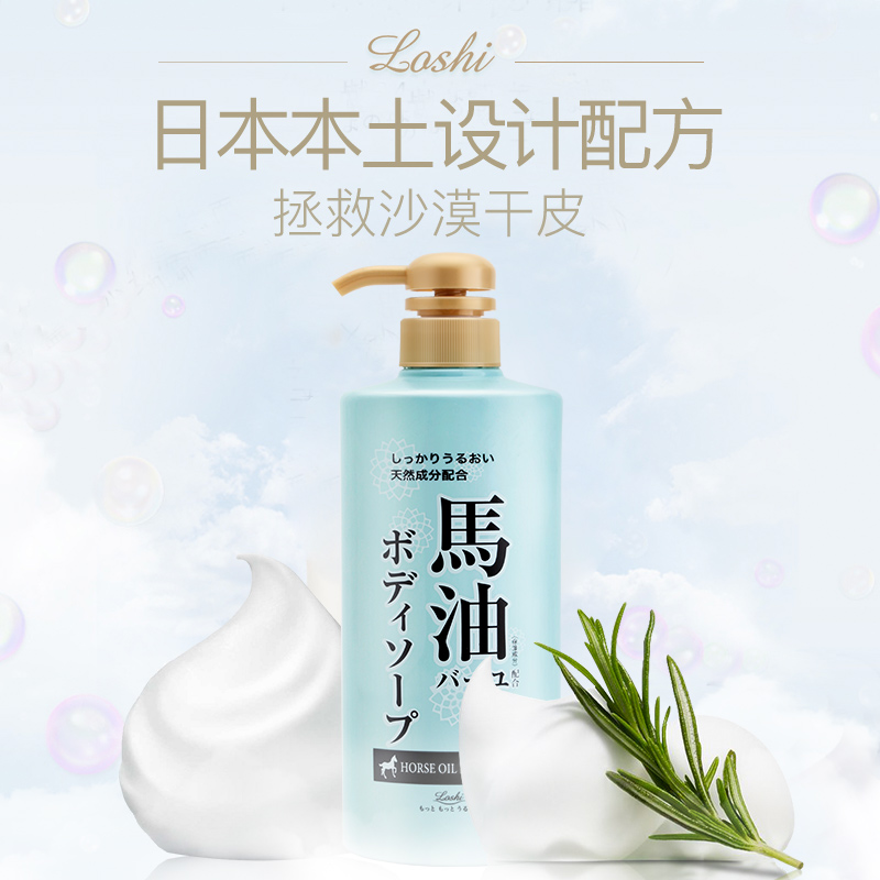 【日本进口】旗舰店:loshi 马油滋润沐浴露600ml+送马油洗发水200ml 29元包邮(79-50元券)