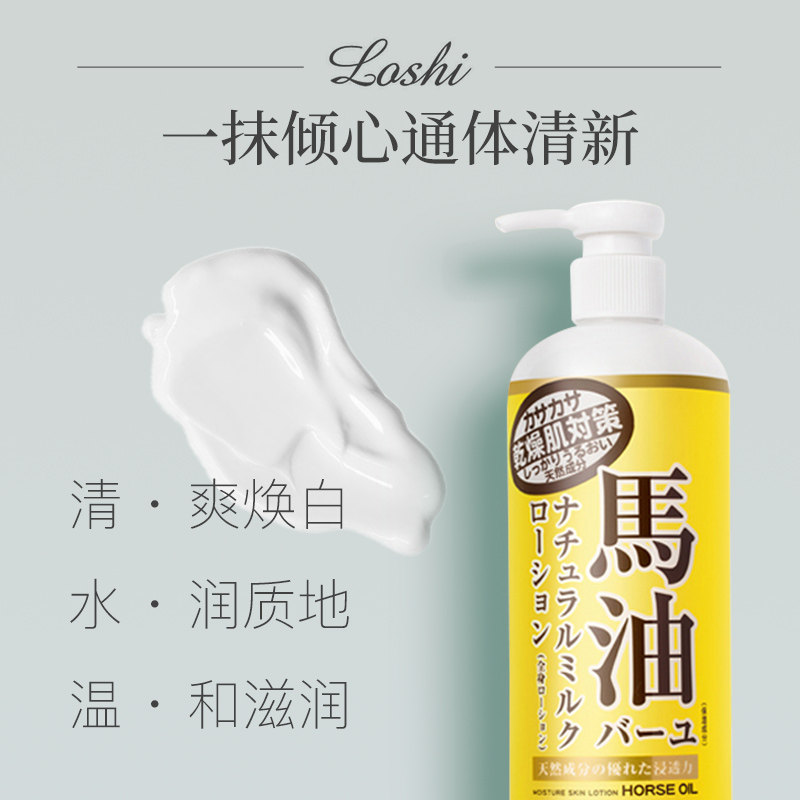 白菜 LOSHI 北海道 新版马油润肤身体乳 485ml*2瓶 双重优惠折后￥29包邮