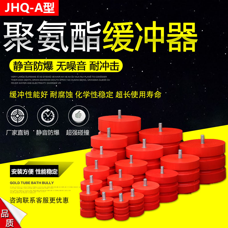 Crane single and double beam polyurethane buffer JHQ-A type driving rubber pad rubber block anti-collision elevator buffer pad