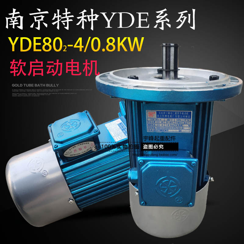 Nanjing Special YDE90L-4-1 5KW Soft Start Motor Crane Driving Walking 0 8KW End Beam Motor