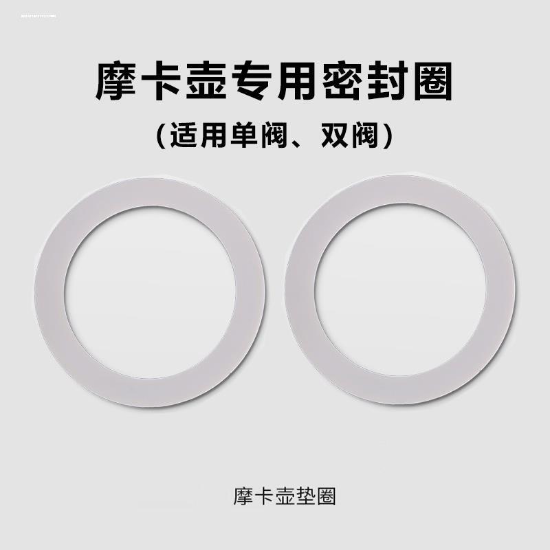 Suitable for Italian Bialetti1 Coffee Stainless Steel Double-Valve Moka Pot Sealing Ring