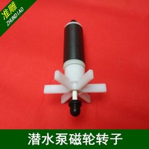 Piggy electric shaft core leaf wheel ceramic water pump stainless steel rotor water pump magnetic sculpture diving rotor water engine main