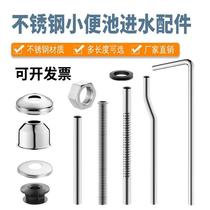 Urinal accessories urinal bellows S-bend seven-character extension pipe flush valve sensor L-shaped lower inlet and outlet pipe