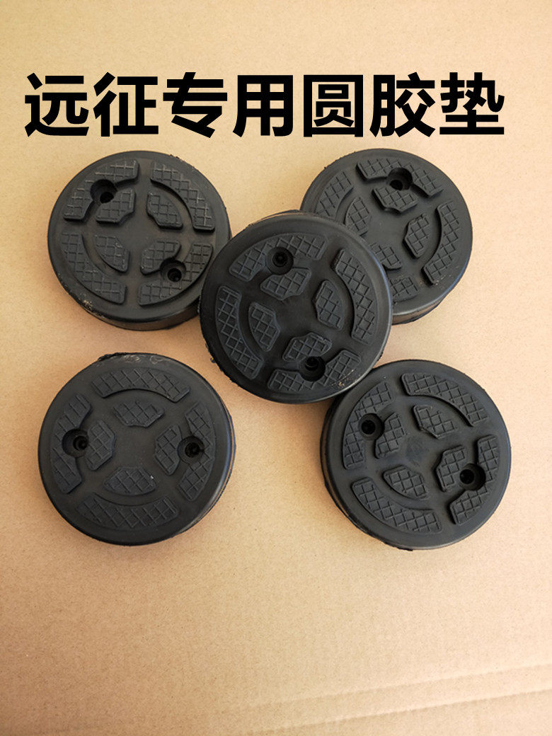 Expedition Yuanzheng Lift Plastic Pad Accessories Car Lift Round Rubber Pad Trailer Rubber Foot Pad Accessories