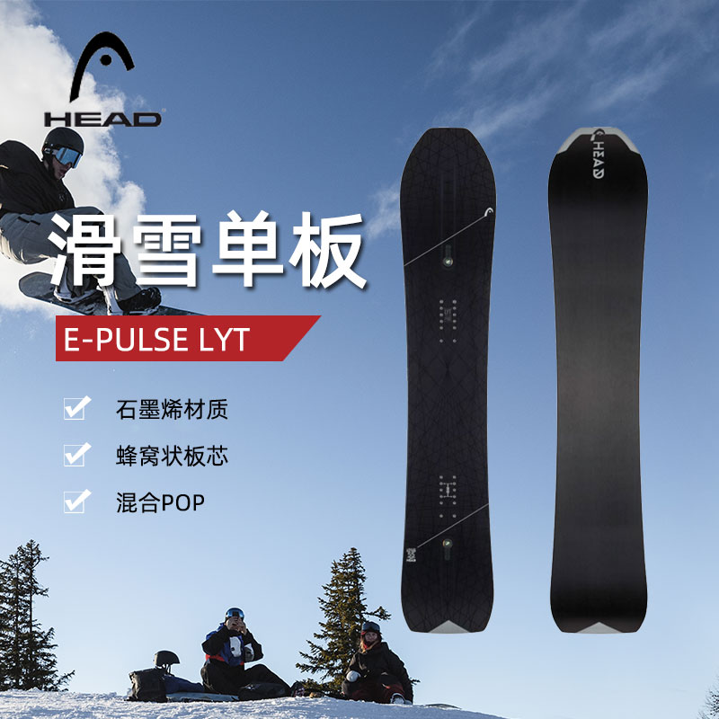 HEAD Hyde Autumn Winter New Men's Snowboard Carbon Fiber Black Technology EMC Chip All-Terrain Skateboard