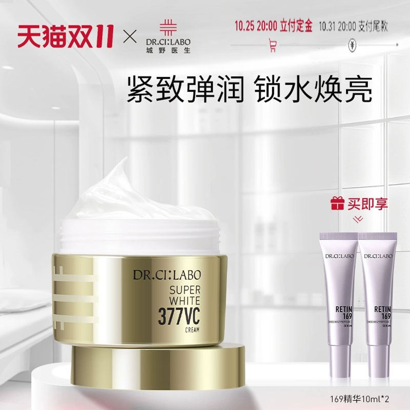 城野医生VC377美白淡