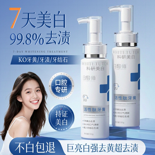 赠两支牙刷！白导师美白牙膏