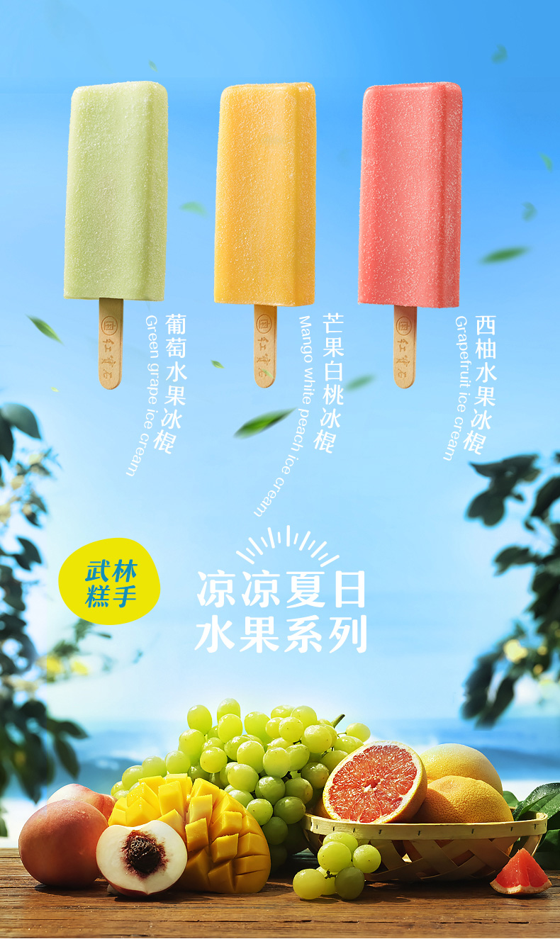 东北大板 新款武林糕手系列 水果味雪糕 共15支 图1