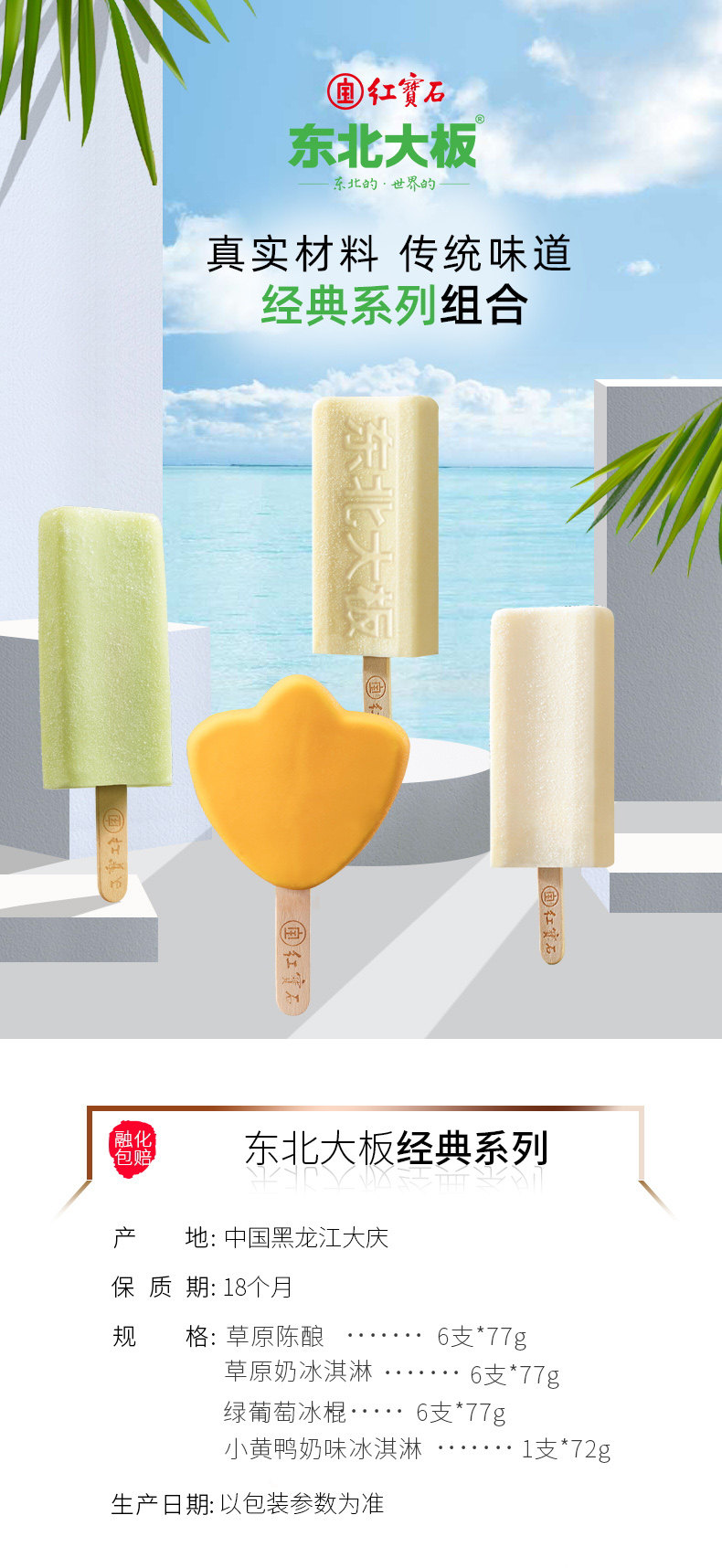 东北大板 原味+草原陈酿+绿葡萄+小黄鸭组合装 19支 图1