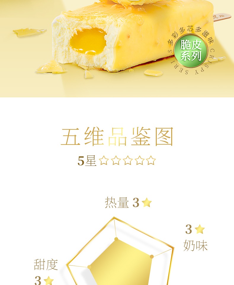 【东北大板】15支榴莲夹心脆皮冰淇淋雪糕