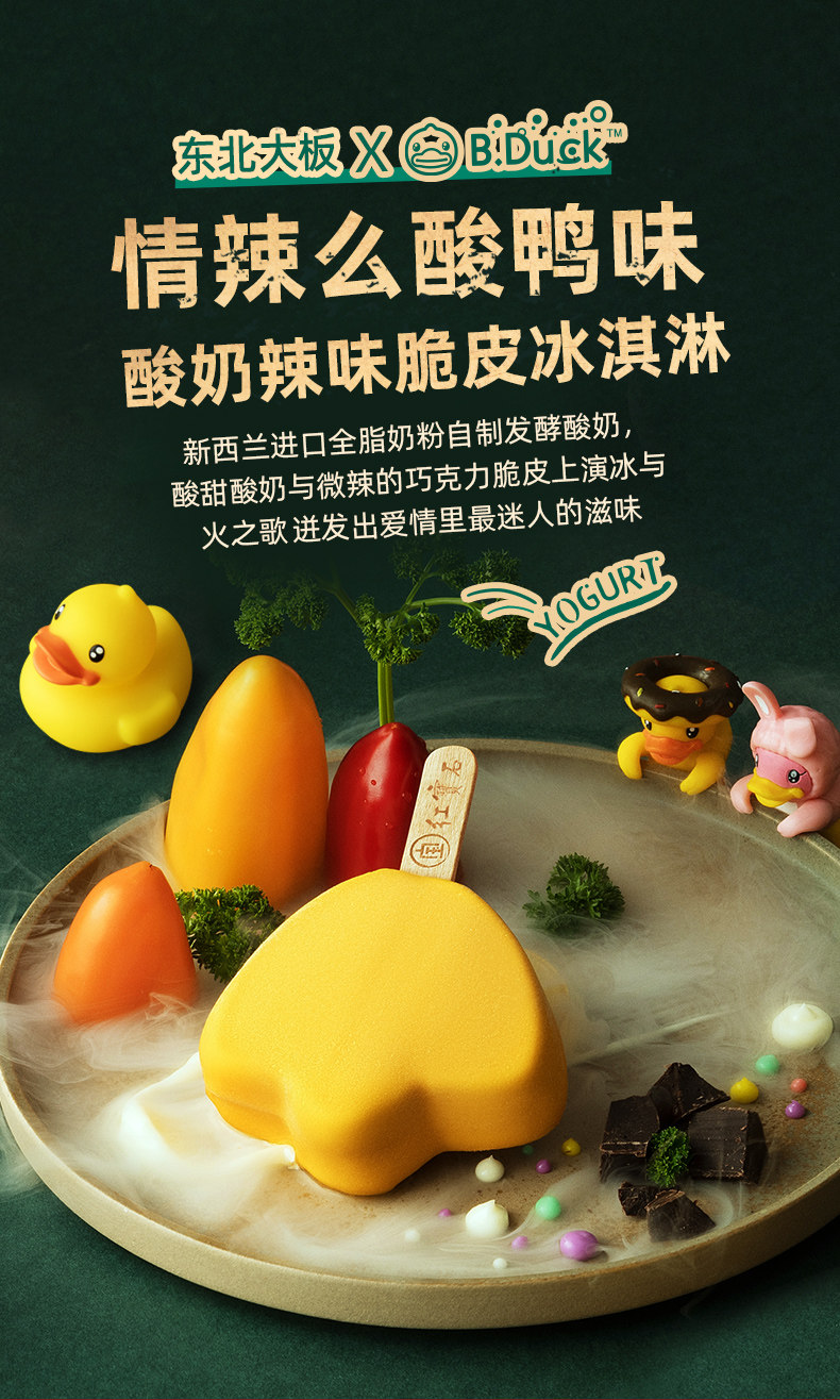 东北大板×B.Duck小黄鸭 鸭生有你 挚爱冰淇淋礼盒 图4