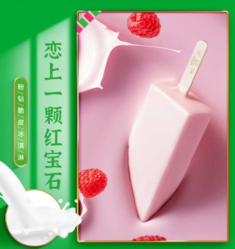 东北大板 全家福系列冰淇淋 5种口味15支 图4