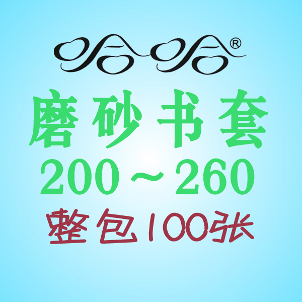 The Whole Package of Genuine Haha Book Cover Made in Taiwan, Environmentally Friendly Book Cover, Frosted Book Cover, Book Cover (200~260)