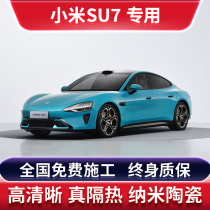 Xiaomi SU7 special car film solar explosion-proof film full car insulation film front sunroof glass sun protection film