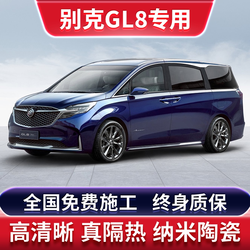 Beek GL8 special car cling film front gear wind glass anti-explosion insulation film window privacy sunscreen Full car film-Taobao