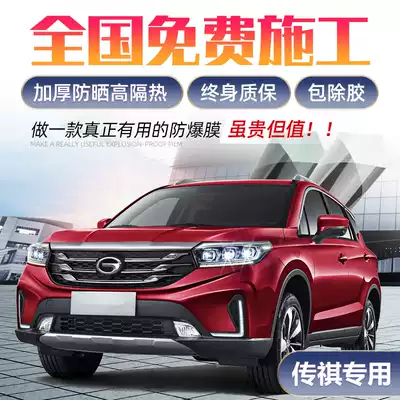 GAC Trumpchi GS4Plus shadow leopard GS5GS8M8M6GA6 car film full window explosion-proof heat insulation glass film
