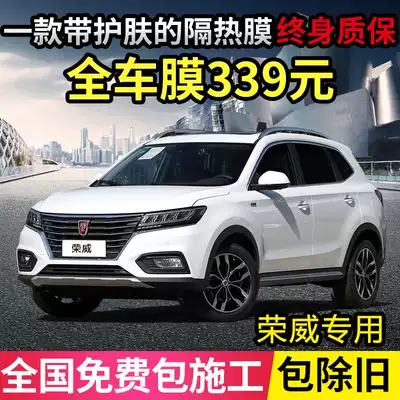 Roewe RX5RX3RX8iMAX8 Ei5i6 car film full car film window Sun insulation explosion proof glass film