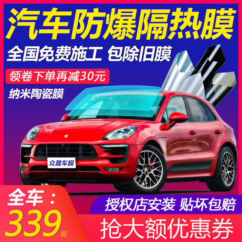 Car film Full car film Explosion-proof insulation film Front windshield film Privacy window film Sunscreen sun film