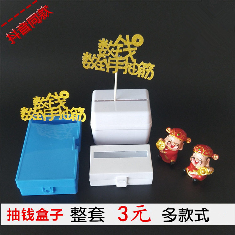 Hot Pin Draw Money Box Gift Cake Decoration Red Envelopes Laqian God Instrumental Shake the same Birthday Bake to collect money surprises