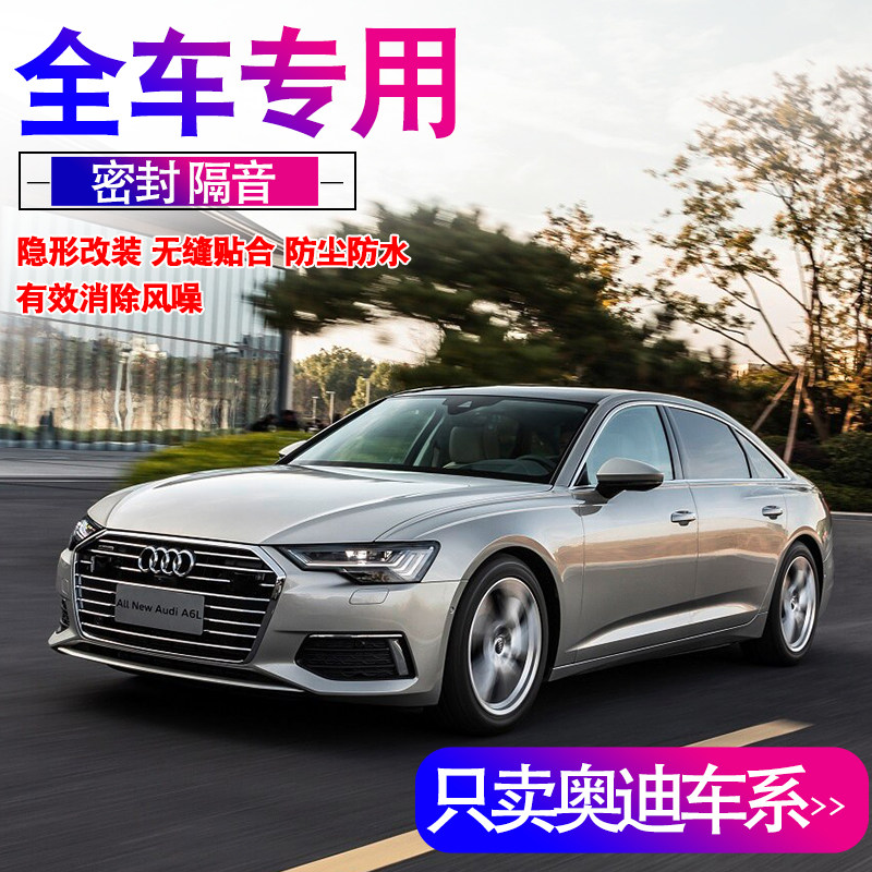 Audi A3 A4L A4L A1 A1 A5A7 A5A7 energy special full door soundproof sealing strip modified accessories decoration