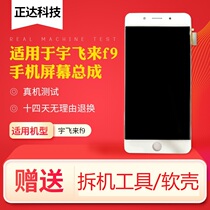 Suitable for Yufei Lai F9 mobile phone screen assembly original LCD screen inside and outside integrated screen display touch screen