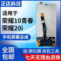 Applicable to Huawei Glory 10 Youth Edition 20i screen assembly with framed LCD screen inside and outside integrated screen for repair