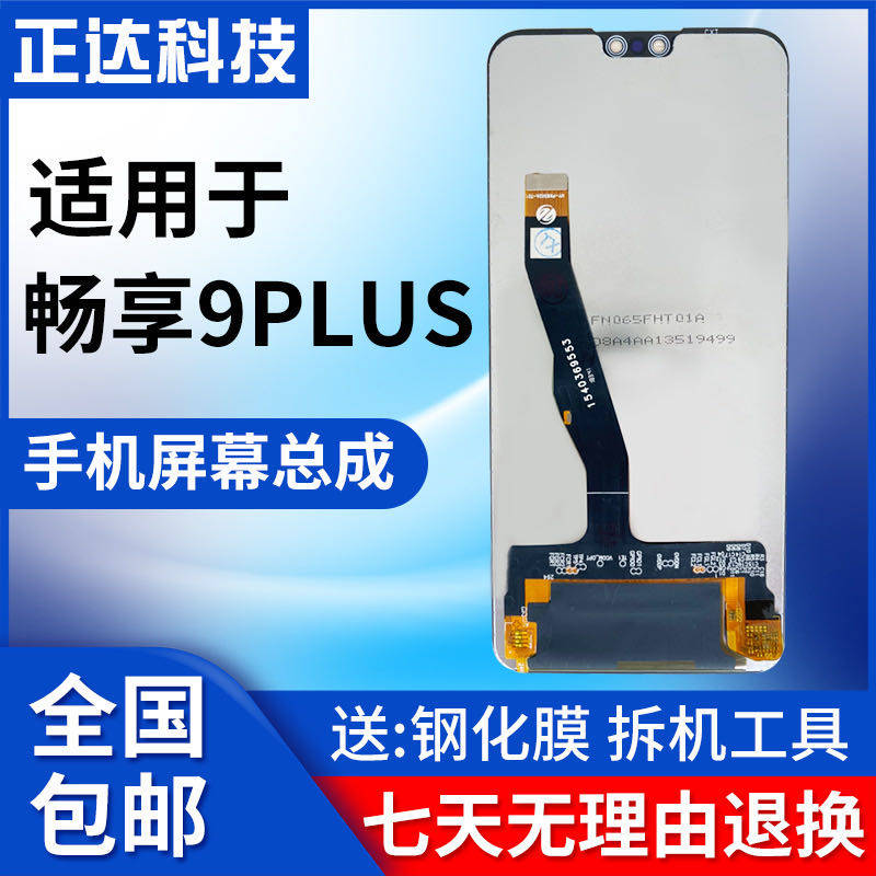 For Huawei Enjoy 9plus 9P screen assembly with frame LCD screen inside and outside integrated screen repair
