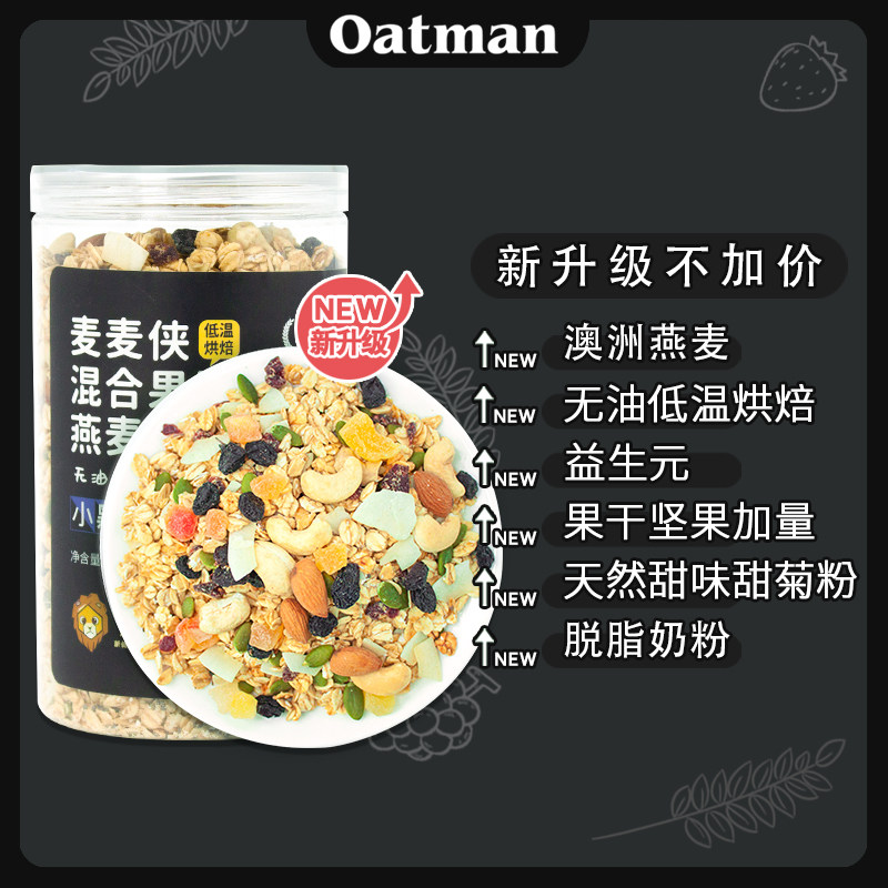 (Net Red Oatmeal) Mai Maixia Fruit Nut Oatmeal Breakfast Brewing Beverage Lazy Instant Dry Eat Nutritious Meal Replacement