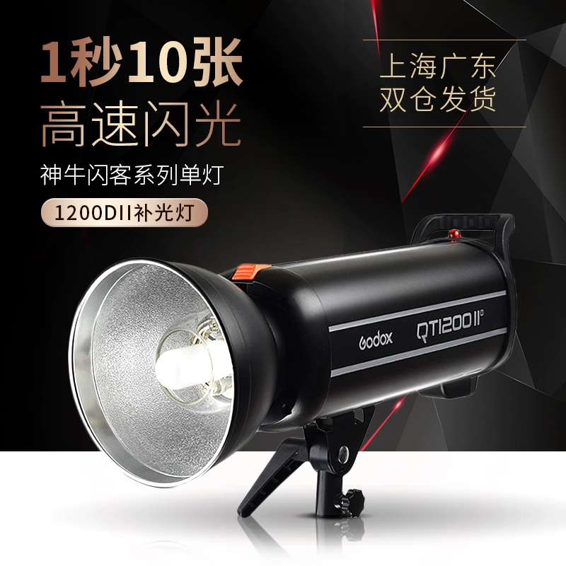 Shenniu flash khách QT1200W thế hệ thứ hai đèn pin studio lấp đầy phụ kiện ánh sáng trong nhà chân dung ảnh chân dung ánh sáng chiếu sáng phim ánh sáng truyền hình ánh sáng đèn ảnh quần áo luôn sáng đèn studio - Phụ kiện máy ảnh DSLR / đơn