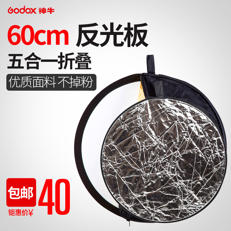 Shen Niu photography reflector 60CM five-in-one light plate Indoor photo fill light plate Shooting soft light plate Small live fill light plate Concentrated version of the round shading plate Small baffle plate