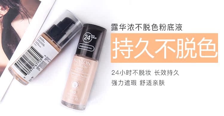 Mỹ revlon Revlon 24-giờ nền tảng chất lỏng giữ ẩm kem che khuyết điểm nền tảng kem khỏa thân trang điểm trang điểm nền tảng chất lỏng kéo dài