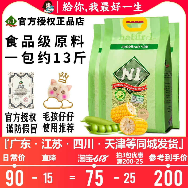 N1 đậu phụ mèo xả rác 17,5l ngô ban đầu 2.0 nanomet tre than khử mùi bụi cây xanh không bụi cây tình yêu mèo cưng - Cat / Dog Beauty & Cleaning Supplies