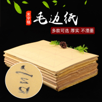 Hairy edge paper Rice word grid rice paper wholesale calligraphy practice thickening handmade beginners Cai Lun paper yuan book paper