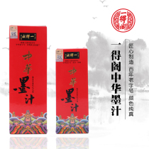 Beijing Ydege ink 250g Chinese ink 500g beginner brush calligraphy Chinese painting Ink ink liquid