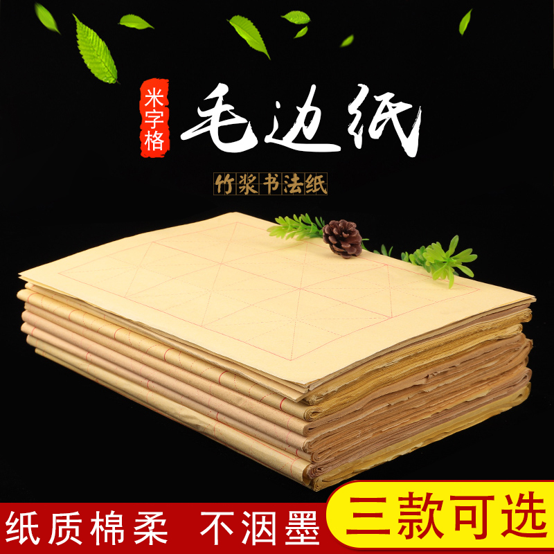 Full-opening character wool-edge paper-hair pen calligraphy practice semi-raw paper paper Cailun paper manual paper