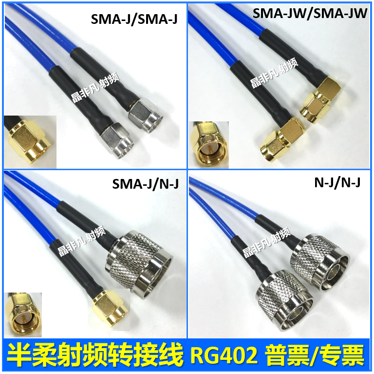 SMA semi-flexible radio frequency connecting line male head extension line SMA-J feeder high frequency test line switching line RG402