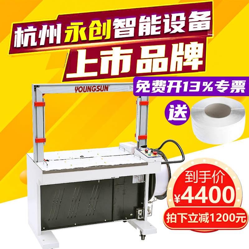 Perpetual-Wound Semiautomatic Packer AS Electric hot-melt plastic with pp with carton high-speed strapping machine Original dress-Taobao