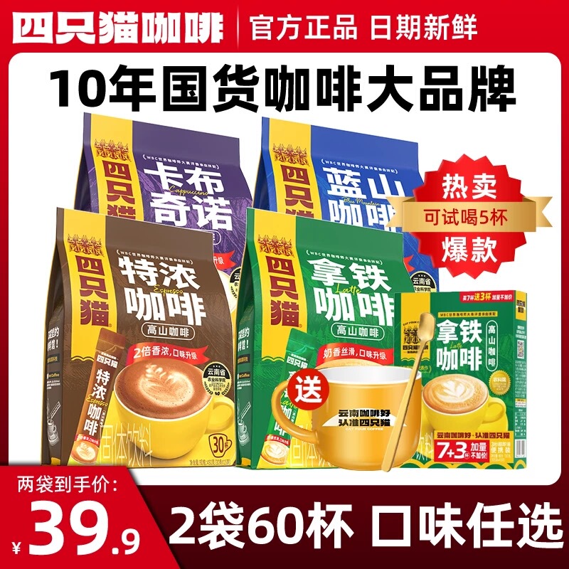 Four Cats Coffee Yunnan Alpine Milk Latte Refreshing 3-in-1 Instant Coffee Hot Drink Cappuccino Americano