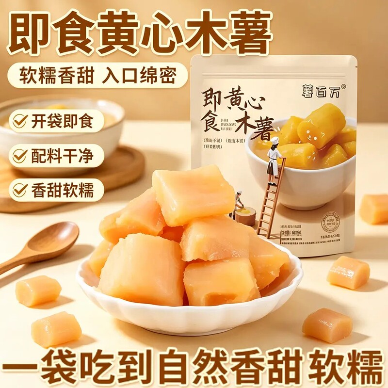 Sweet Potato Flour, Glutinous and Sweet, Ready-To-Eat, Individually Packaged Dessert, Sugar Water, No-Cook Meal Replacement, Whole Grain Snack