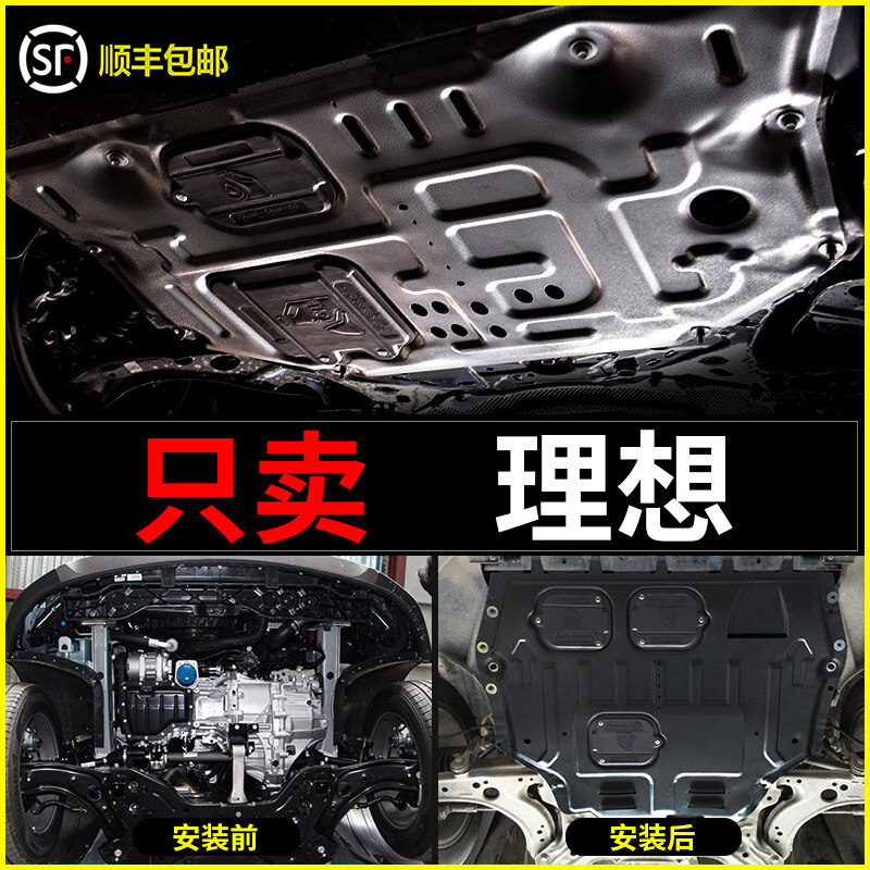2020 ideal ONE engine Lower guard plate 21 rear motor original plant Ullai ES8 chassis armored retrofit special