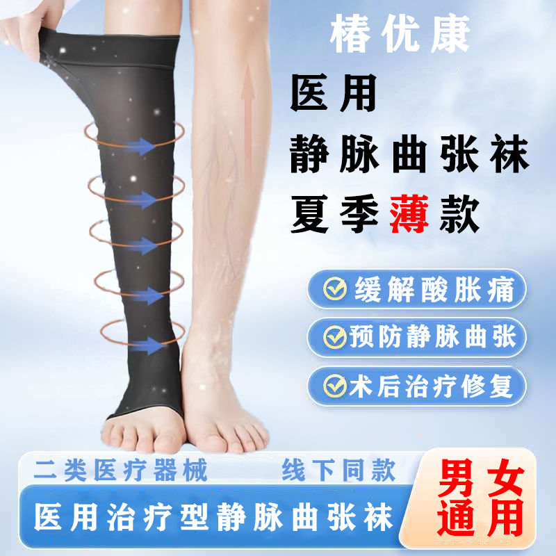 Medical Elastic Socks for Varicose Veins, Summer Breathable Anti-Thrombosis Thin Gradient Compression Pressure Socks, Mid-Calf Length for Men and Women Medical Elastic Socks for Varicose Veins, Summer Breathable Anti-Thrombosis Thin Gradient Compression Pressure Socks, Mid-Calf Length for Men and Women