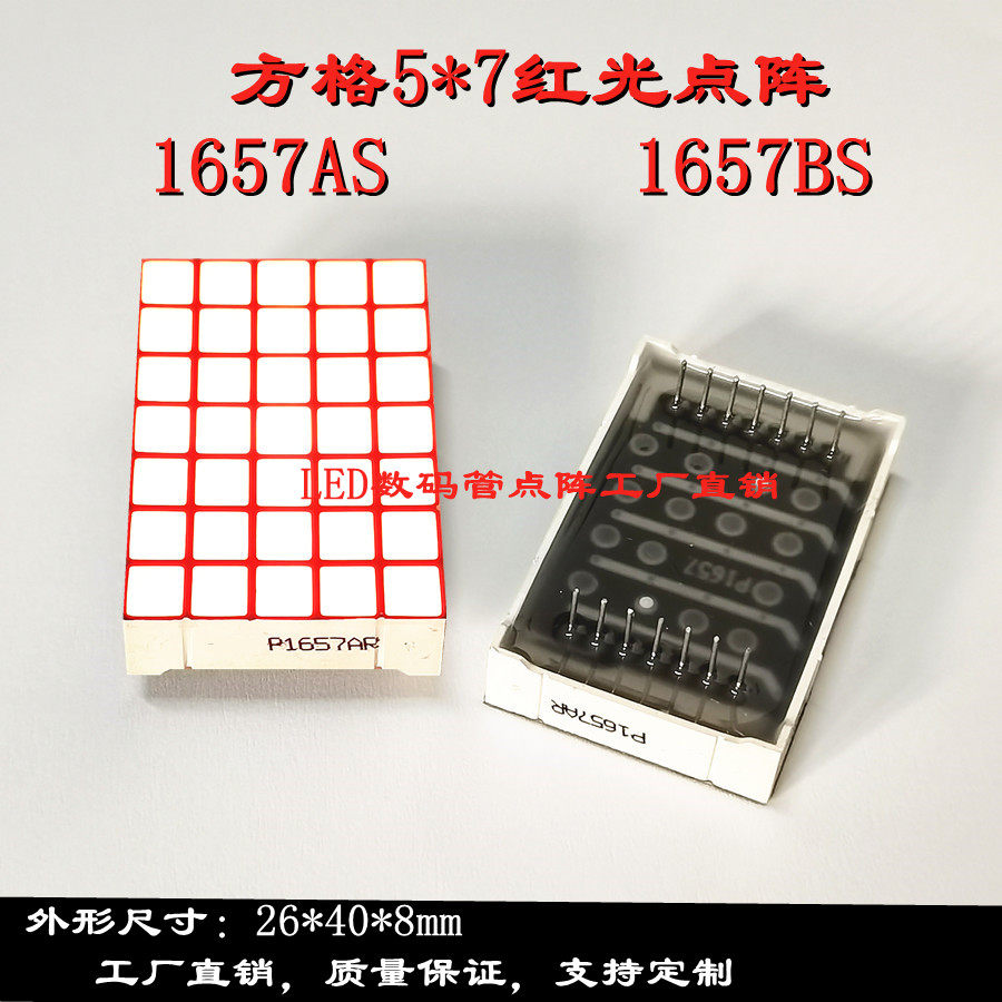 Square 5*7 Red laser 26*40mm Red square laser 1657AS 1657BS