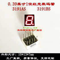 Digital tube 0 39-inch 1 bit red light 10 * 13mm red nixie tube 3191AS 3191BS