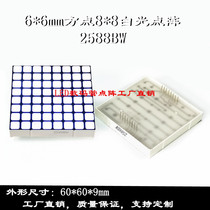 6*6mm square 8*8 white dot array 60*60mm white square dot array 2488BW 2588BW