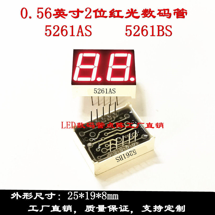 0 56-inch 2-bit red digital tube (10-foot) 25*19mm red digital tube 5261AS 5261BS