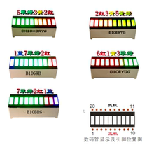 10-section three-color light strip nixie tube (2510RYG) 10 g 3 color indication strip CX10 * 3RYG light pole