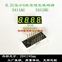 Digital 0 31 31 32 0 inches 4 bits yellow green light 28 * 11mm green nixie 3411AG 3411BG